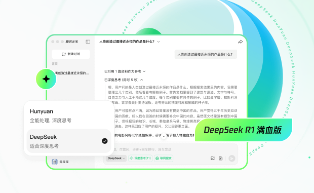 騰訊全面擁抱DeepSeek大模型，擁抱DeepSeek最徹底的為什么是騰訊